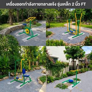 เครื่องออกกำลังกายกลางแจ้ง รุ่น FT